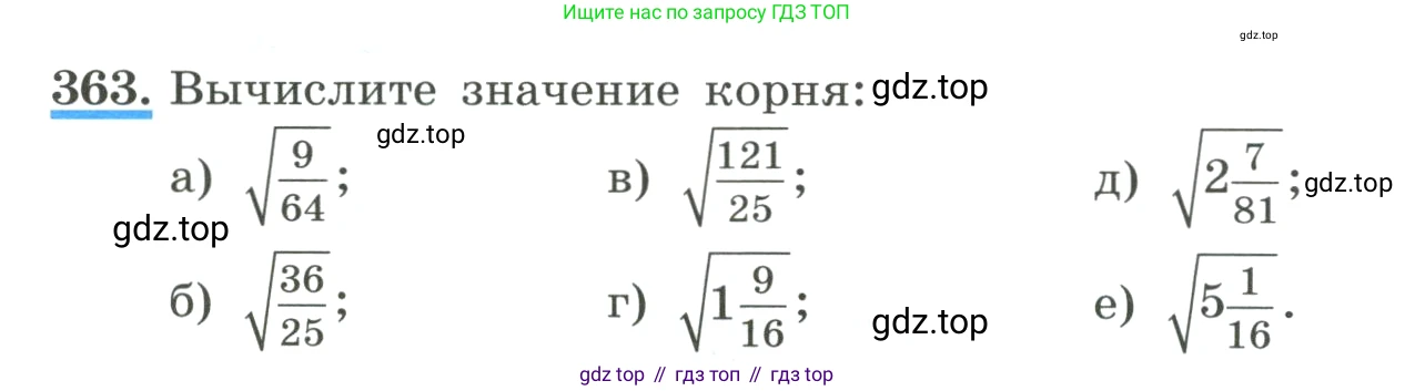 ГДЗ Алгебра, 8 класс Учебник, авторы: Макарычев Юрий Николаевич, Миндюк Нора Григорьевна, Нешков Константин Иванович, Суворова Светлана Борисовна, издательство Просвещение, Москва, 2023, белого цвета, страница 88, номер 363, Условие