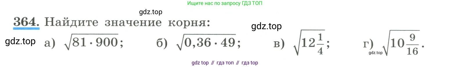 ГДЗ Алгебра, 8 класс Учебник, авторы: Макарычев Юрий Николаевич, Миндюк Нора Григорьевна, Нешков Константин Иванович, Суворова Светлана Борисовна, издательство Просвещение, Москва, 2023, белого цвета, страница 88, номер 364, Условие