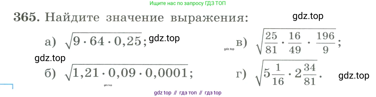 ГДЗ Алгебра, 8 класс Учебник, авторы: Макарычев Юрий Николаевич, Миндюк Нора Григорьевна, Нешков Константин Иванович, Суворова Светлана Борисовна, издательство Просвещение, Москва, 2023, белого цвета, страница 88, номер 365, Условие