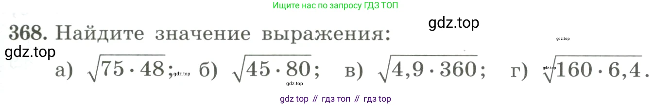 ГДЗ Алгебра, 8 класс Учебник, авторы: Макарычев Юрий Николаевич, Миндюк Нора Григорьевна, Нешков Константин Иванович, Суворова Светлана Борисовна, издательство Просвещение, Москва, 2023, белого цвета, страница 89, номер 368, Условие