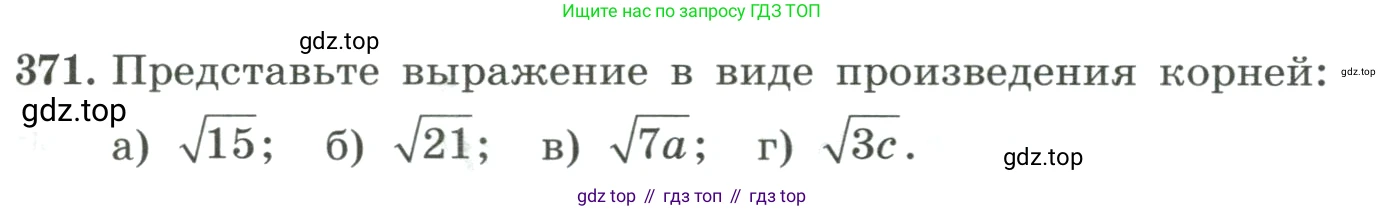 ГДЗ Алгебра, 8 класс Учебник, авторы: Макарычев Юрий Николаевич, Миндюк Нора Григорьевна, Нешков Константин Иванович, Суворова Светлана Борисовна, издательство Просвещение, Москва, 2023, белого цвета, страница 89, номер 371, Условие