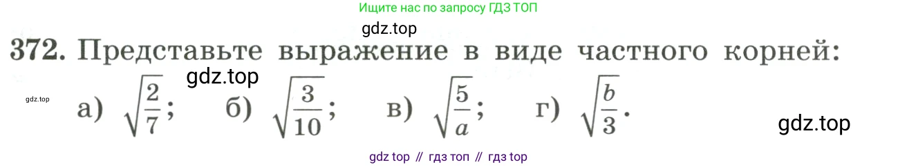 ГДЗ Алгебра, 8 класс Учебник, авторы: Макарычев Юрий Николаевич, Миндюк Нора Григорьевна, Нешков Константин Иванович, Суворова Светлана Борисовна, издательство Просвещение, Москва, 2023, белого цвета, страница 89, номер 372, Условие