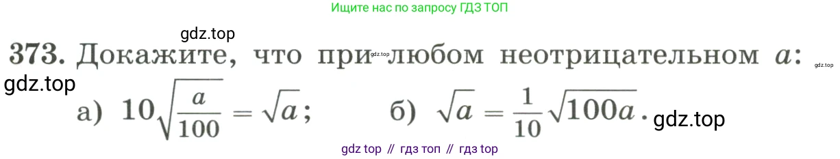 ГДЗ Алгебра, 8 класс Учебник, авторы: Макарычев Юрий Николаевич, Миндюк Нора Григорьевна, Нешков Константин Иванович, Суворова Светлана Борисовна, издательство Просвещение, Москва, 2023, белого цвета, страница 89, номер 373, Условие