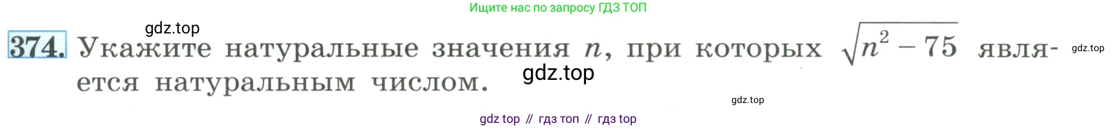 ГДЗ Алгебра, 8 класс Учебник, авторы: Макарычев Юрий Николаевич, Миндюк Нора Григорьевна, Нешков Константин Иванович, Суворова Светлана Борисовна, издательство Просвещение, Москва, 2023, белого цвета, страница 89, номер 374, Условие