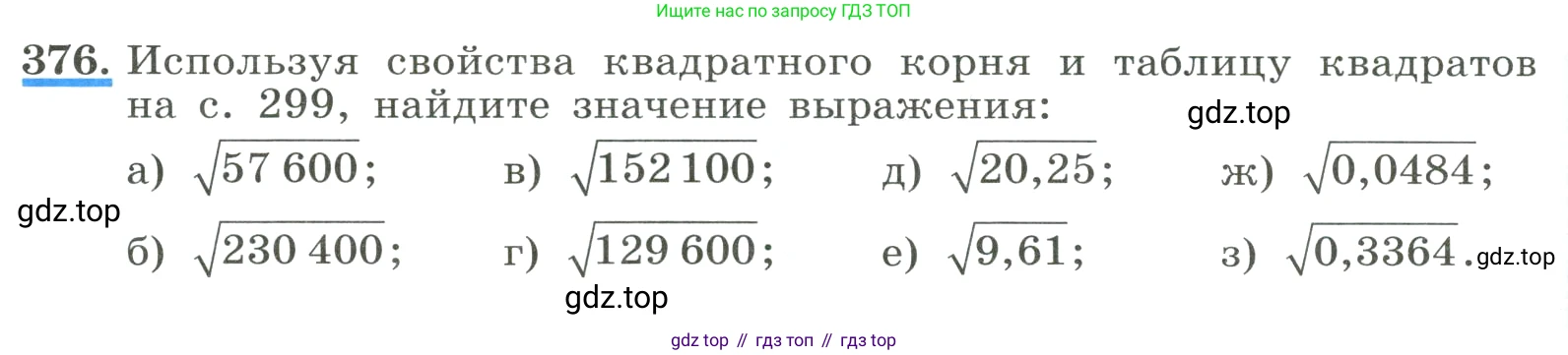 ГДЗ Алгебра, 8 класс Учебник, авторы: Макарычев Юрий Николаевич, Миндюк Нора Григорьевна, Нешков Константин Иванович, Суворова Светлана Борисовна, издательство Просвещение, Москва, 2023, белого цвета, страница 90, номер 376, Условие