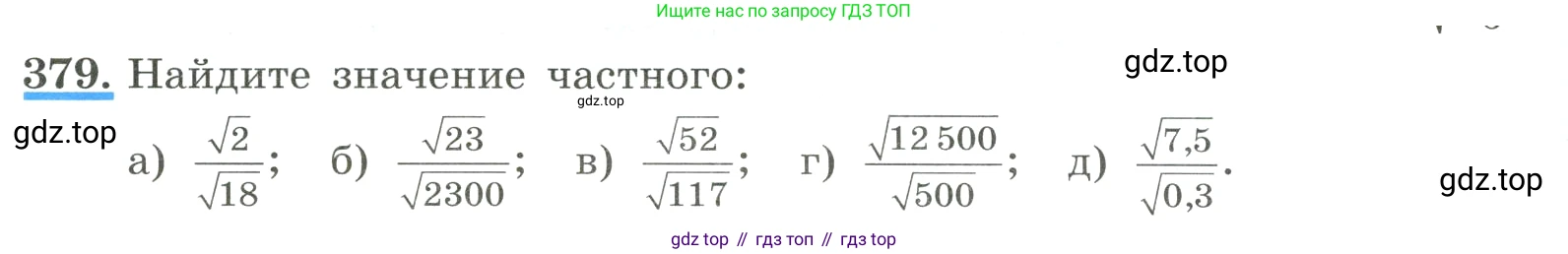 ГДЗ Алгебра, 8 класс Учебник, авторы: Макарычев Юрий Николаевич, Миндюк Нора Григорьевна, Нешков Константин Иванович, Суворова Светлана Борисовна, издательство Просвещение, Москва, 2023, белого цвета, страница 90, номер 379, Условие