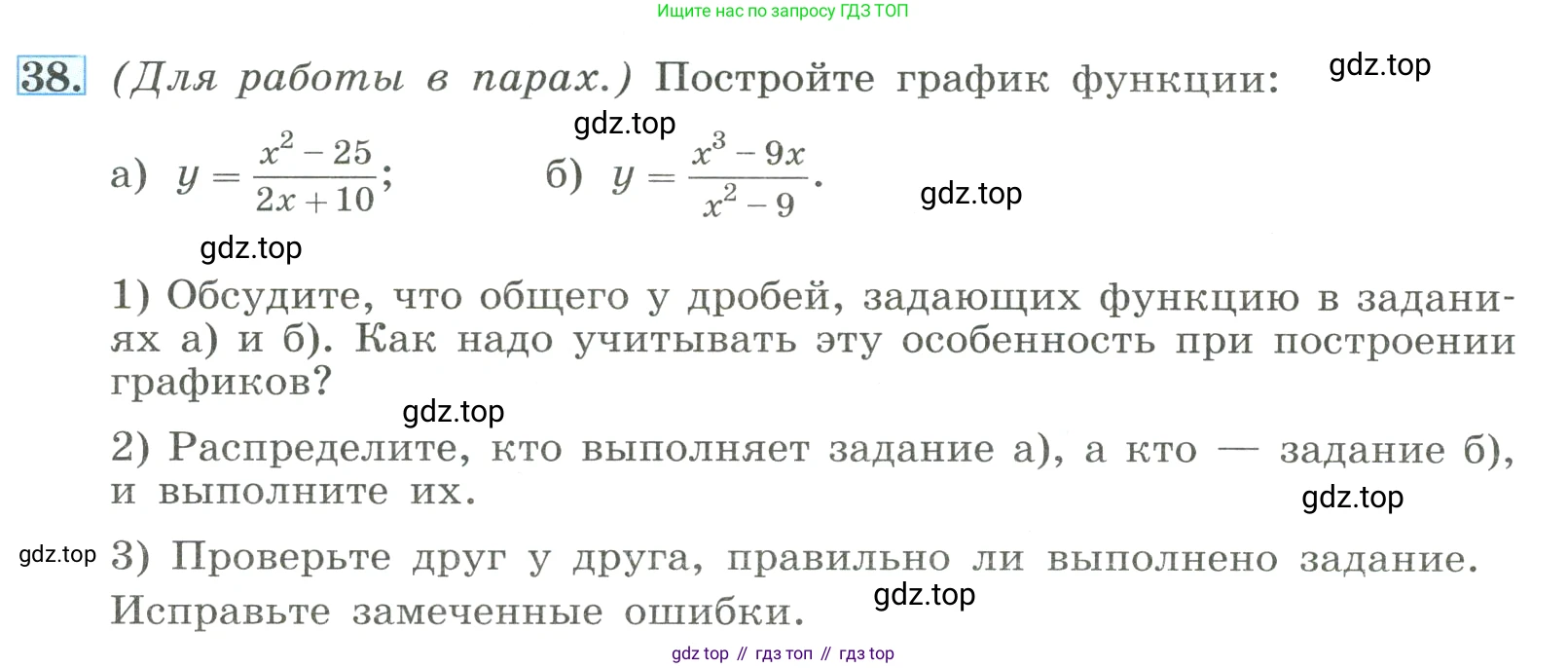 ГДЗ Алгебра, 8 класс Учебник, авторы: Макарычев Юрий Николаевич, Миндюк Нора Григорьевна, Нешков Константин Иванович, Суворова Светлана Борисовна, издательство Просвещение, Москва, 2023, белого цвета, страница 15, номер 38, Условие
