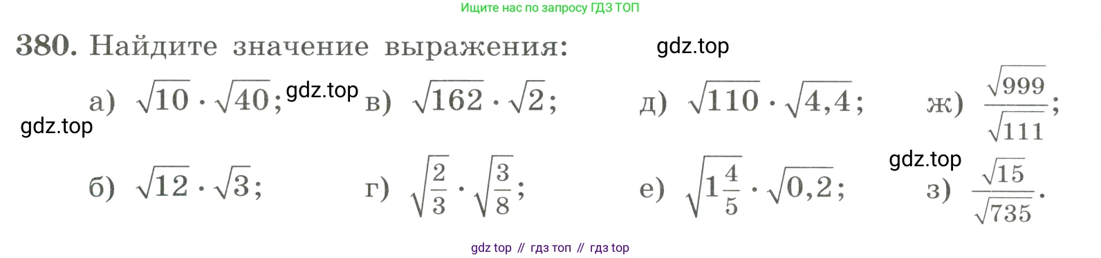 ГДЗ Алгебра, 8 класс Учебник, авторы: Макарычев Юрий Николаевич, Миндюк Нора Григорьевна, Нешков Константин Иванович, Суворова Светлана Борисовна, издательство Просвещение, Москва, 2023, белого цвета, страница 90, номер 380, Условие