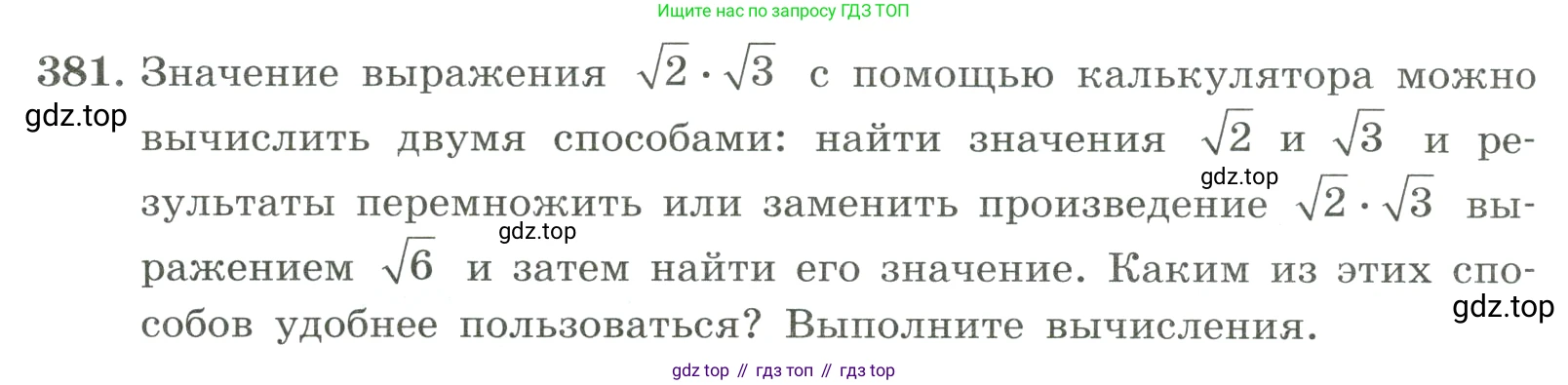 ГДЗ Алгебра, 8 класс Учебник, авторы: Макарычев Юрий Николаевич, Миндюк Нора Григорьевна, Нешков Константин Иванович, Суворова Светлана Борисовна, издательство Просвещение, Москва, 2023, белого цвета, страница 90, номер 381, Условие
