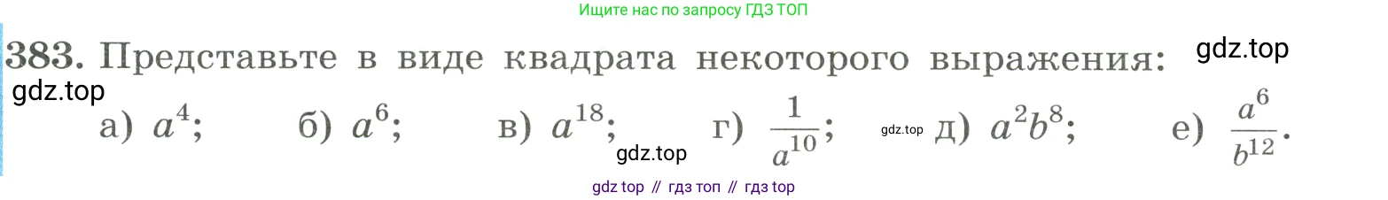 ГДЗ Алгебра, 8 класс Учебник, авторы: Макарычев Юрий Николаевич, Миндюк Нора Григорьевна, Нешков Константин Иванович, Суворова Светлана Борисовна, издательство Просвещение, Москва, 2023, белого цвета, страница 90, номер 383, Условие