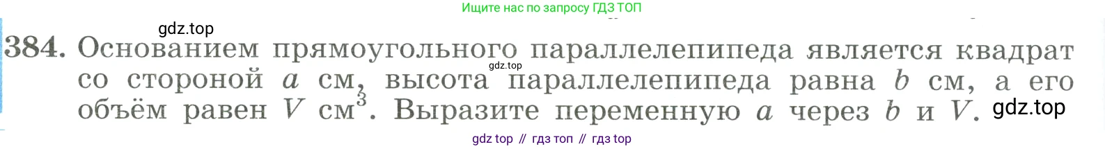 ГДЗ Алгебра, 8 класс Учебник, авторы: Макарычев Юрий Николаевич, Миндюк Нора Григорьевна, Нешков Константин Иванович, Суворова Светлана Борисовна, издательство Просвещение, Москва, 2023, белого цвета, страница 90, номер 384, Условие
