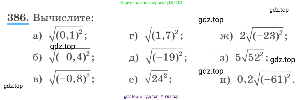 ГДЗ Алгебра, 8 класс Учебник, авторы: Макарычев Юрий Николаевич, Миндюк Нора Григорьевна, Нешков Константин Иванович, Суворова Светлана Борисовна, издательство Просвещение, Москва, 2023, белого цвета, страница 92, номер 386, Условие