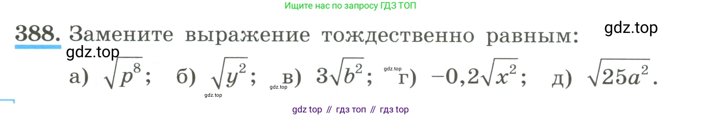 ГДЗ Алгебра, 8 класс Учебник, авторы: Макарычев Юрий Николаевич, Миндюк Нора Григорьевна, Нешков Константин Иванович, Суворова Светлана Борисовна, издательство Просвещение, Москва, 2023, белого цвета, страница 92, номер 388, Условие