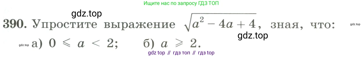 ГДЗ Алгебра, 8 класс Учебник, авторы: Макарычев Юрий Николаевич, Миндюк Нора Григорьевна, Нешков Константин Иванович, Суворова Светлана Борисовна, издательство Просвещение, Москва, 2023, белого цвета, страница 93, номер 390, Условие