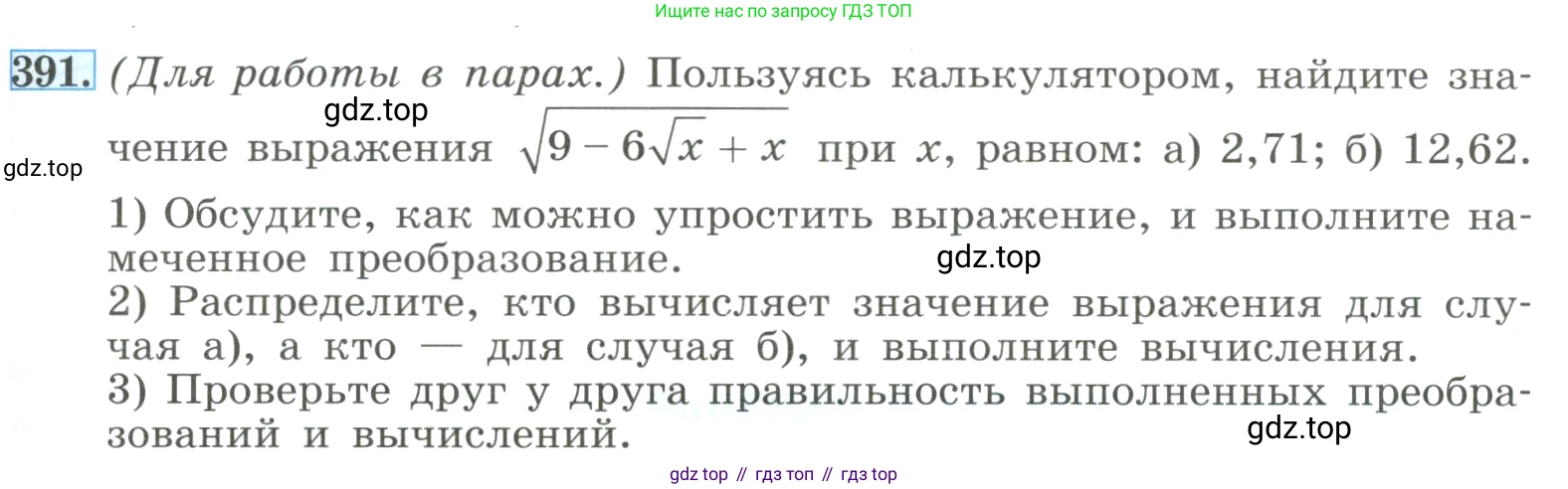 ГДЗ Алгебра, 8 класс Учебник, авторы: Макарычев Юрий Николаевич, Миндюк Нора Григорьевна, Нешков Константин Иванович, Суворова Светлана Борисовна, издательство Просвещение, Москва, 2023, белого цвета, страница 93, номер 391, Условие