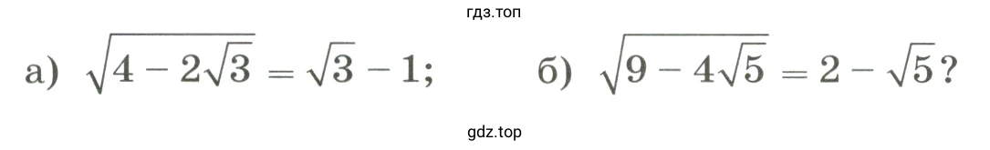 Верно ли равенство?