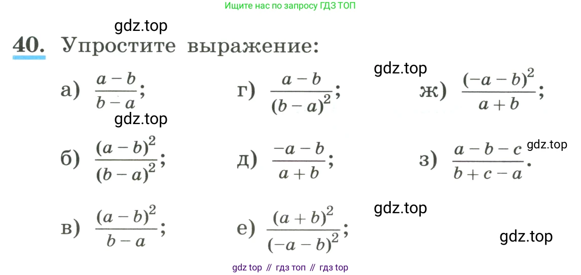 ГДЗ Алгебра, 8 класс Учебник, авторы: Макарычев Юрий Николаевич, Миндюк Нора Григорьевна, Нешков Константин Иванович, Суворова Светлана Борисовна, издательство Просвещение, Москва, 2023, белого цвета, страница 16, номер 40, Условие