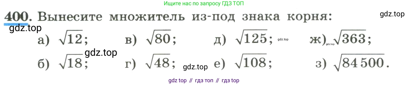 ГДЗ Алгебра, 8 класс Учебник, авторы: Макарычев Юрий Николаевич, Миндюк Нора Григорьевна, Нешков Константин Иванович, Суворова Светлана Борисовна, издательство Просвещение, Москва, 2023, белого цвета, страница 96, номер 400, Условие