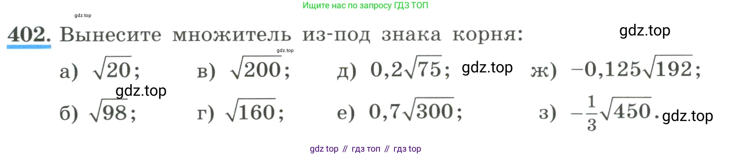 ГДЗ Алгебра, 8 класс Учебник, авторы: Макарычев Юрий Николаевич, Миндюк Нора Григорьевна, Нешков Константин Иванович, Суворова Светлана Борисовна, издательство Просвещение, Москва, 2023, белого цвета, страница 96, номер 402, Условие
