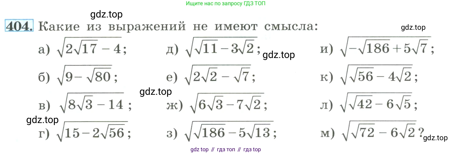 ГДЗ Алгебра, 8 класс Учебник, авторы: Макарычев Юрий Николаевич, Миндюк Нора Григорьевна, Нешков Константин Иванович, Суворова Светлана Борисовна, издательство Просвещение, Москва, 2023, белого цвета, страница 96, номер 404, Условие