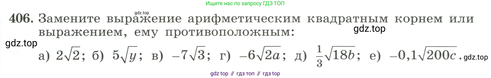 ГДЗ Алгебра, 8 класс Учебник, авторы: Макарычев Юрий Николаевич, Миндюк Нора Григорьевна, Нешков Константин Иванович, Суворова Светлана Борисовна, издательство Просвещение, Москва, 2023, белого цвета, страница 97, номер 406, Условие