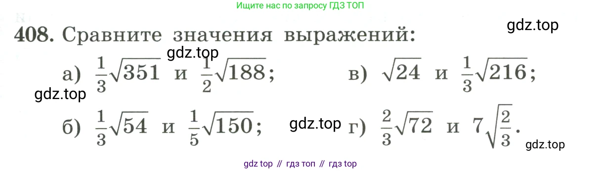 ГДЗ Алгебра, 8 класс Учебник, авторы: Макарычев Юрий Николаевич, Миндюк Нора Григорьевна, Нешков Константин Иванович, Суворова Светлана Борисовна, издательство Просвещение, Москва, 2023, белого цвета, страница 97, номер 408, Условие