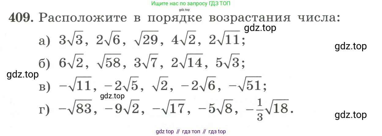 ГДЗ Алгебра, 8 класс Учебник, авторы: Макарычев Юрий Николаевич, Миндюк Нора Григорьевна, Нешков Константин Иванович, Суворова Светлана Борисовна, издательство Просвещение, Москва, 2023, белого цвета, страница 97, номер 409, Условие