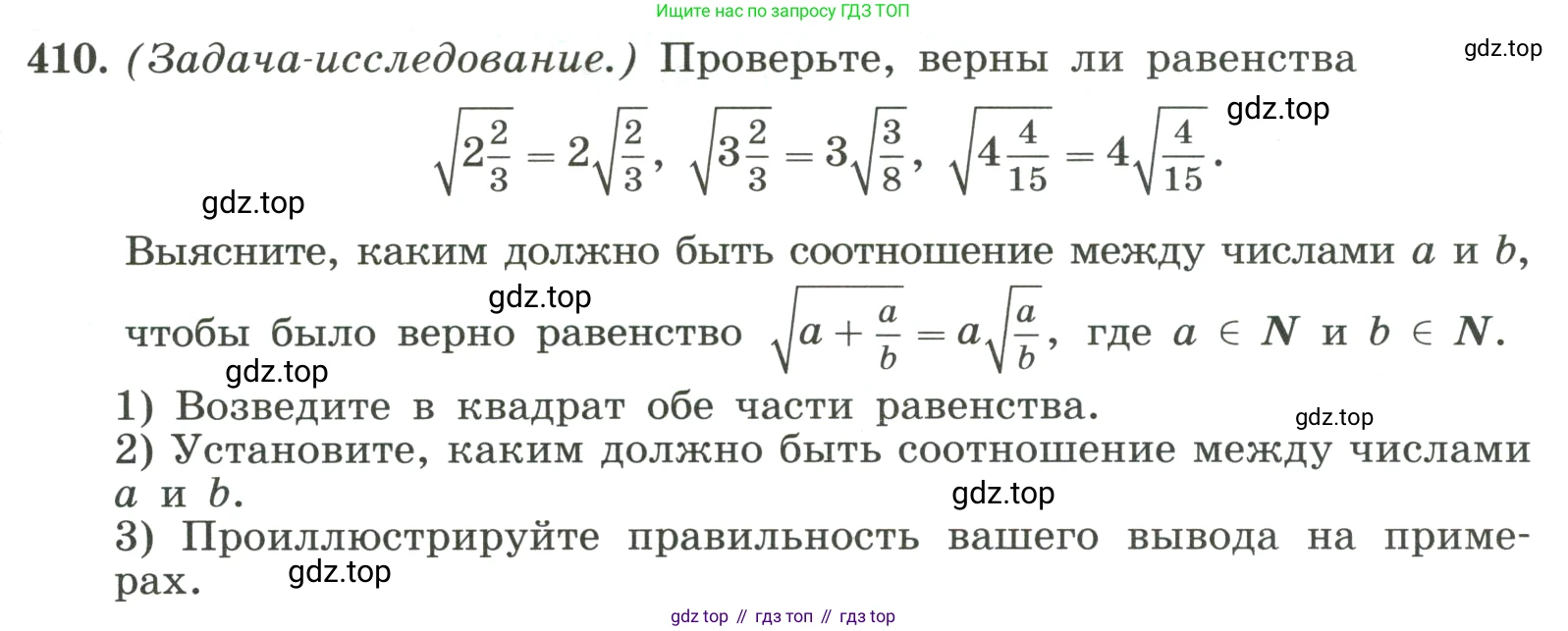 ГДЗ Алгебра, 8 класс Учебник, авторы: Макарычев Юрий Николаевич, Миндюк Нора Григорьевна, Нешков Константин Иванович, Суворова Светлана Борисовна, издательство Просвещение, Москва, 2023, белого цвета, страница 97, номер 410, Условие