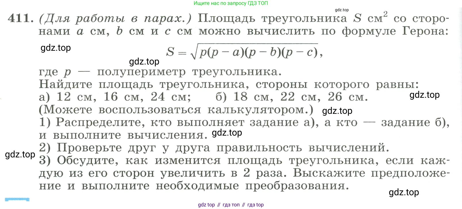 ГДЗ Алгебра, 8 класс Учебник, авторы: Макарычев Юрий Николаевич, Миндюк Нора Григорьевна, Нешков Константин Иванович, Суворова Светлана Борисовна, издательство Просвещение, Москва, 2023, белого цвета, страница 98, номер 411, Условие
