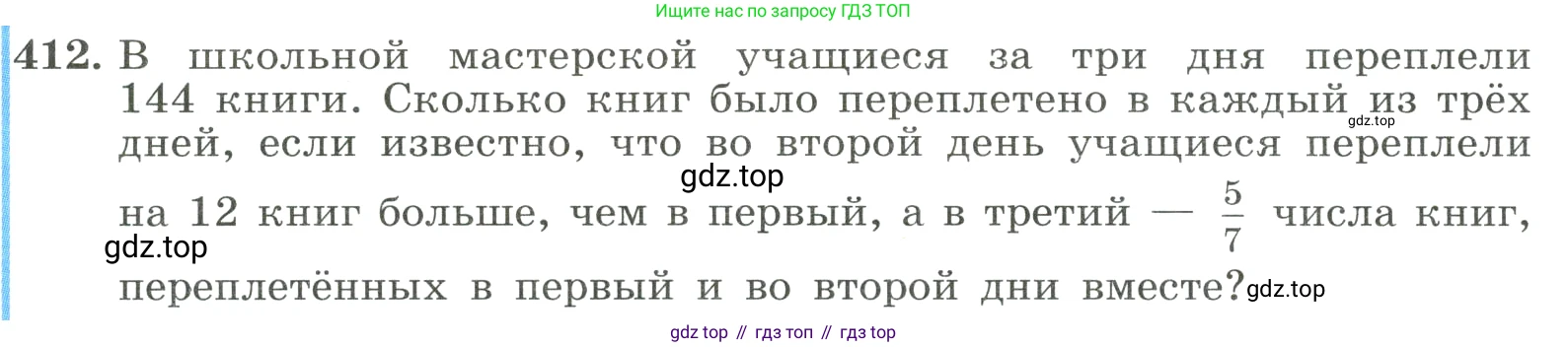 ГДЗ Алгебра, 8 класс Учебник, авторы: Макарычев Юрий Николаевич, Миндюк Нора Григорьевна, Нешков Константин Иванович, Суворова Светлана Борисовна, издательство Просвещение, Москва, 2023, белого цвета, страница 98, номер 412, Условие