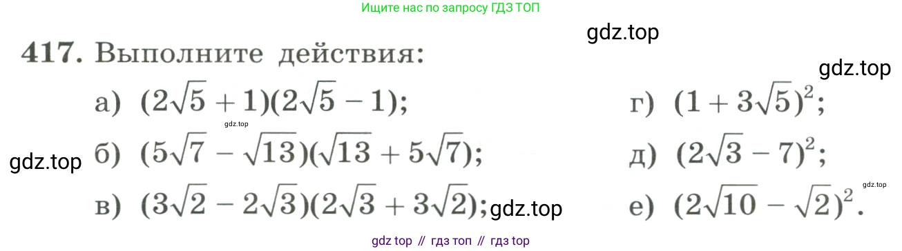 ГДЗ Алгебра, 8 класс Учебник, авторы: Макарычев Юрий Николаевич, Миндюк Нора Григорьевна, Нешков Константин Иванович, Суворова Светлана Борисовна, издательство Просвещение, Москва, 2023, белого цвета, страница 100, номер 417, Условие