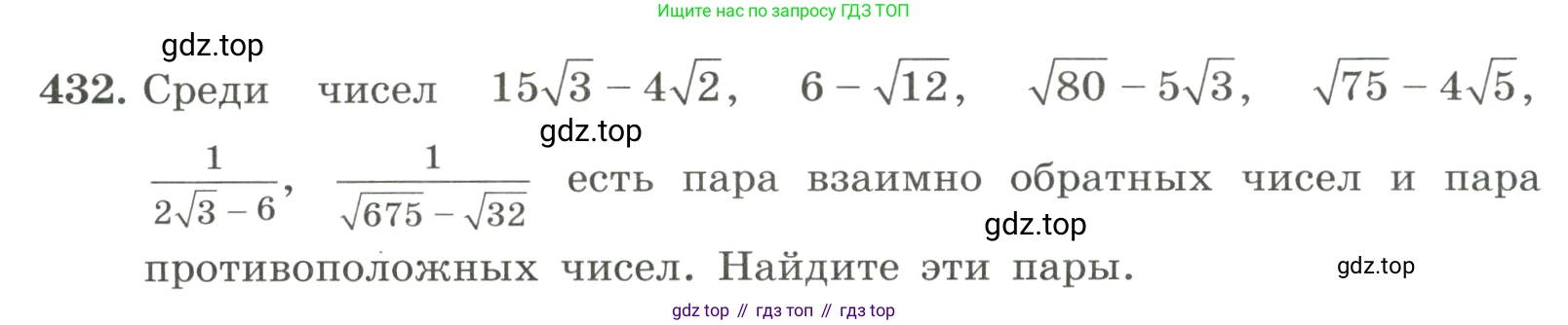 ГДЗ Алгебра, 8 класс Учебник, авторы: Макарычев Юрий Николаевич, Миндюк Нора Григорьевна, Нешков Константин Иванович, Суворова Светлана Борисовна, издательство Просвещение, Москва, 2023, белого цвета, страница 102, номер 432, Условие