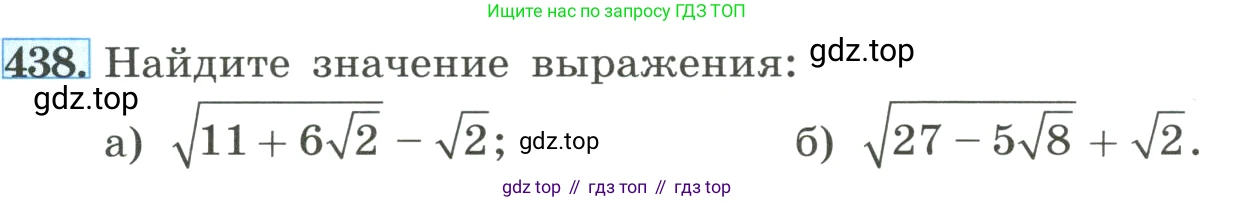 ГДЗ Алгебра, 8 класс Учебник, авторы: Макарычев Юрий Николаевич, Миндюк Нора Григорьевна, Нешков Константин Иванович, Суворова Светлана Борисовна, издательство Просвещение, Москва, 2023, белого цвета, страница 105, номер 438, Условие