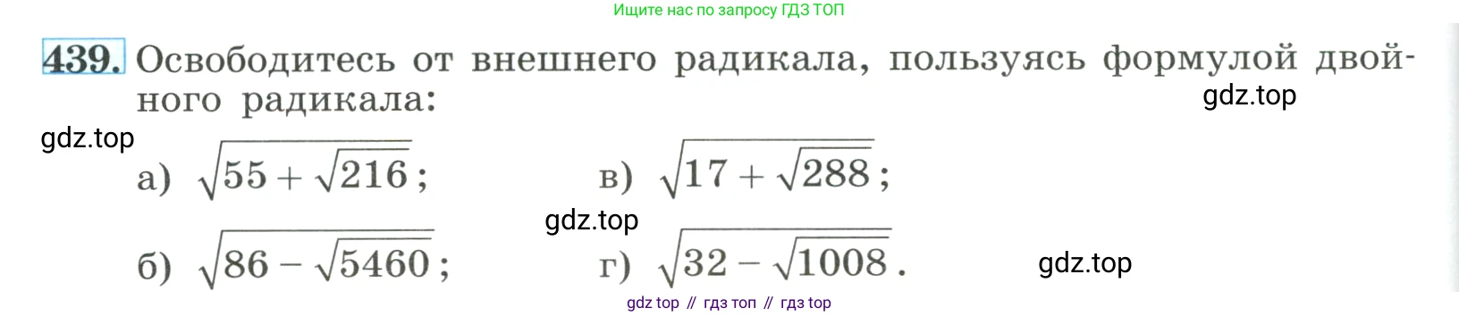 ГДЗ Алгебра, 8 класс Учебник, авторы: Макарычев Юрий Николаевич, Миндюк Нора Григорьевна, Нешков Константин Иванович, Суворова Светлана Борисовна, издательство Просвещение, Москва, 2023, белого цвета, страница 106, номер 439, Условие