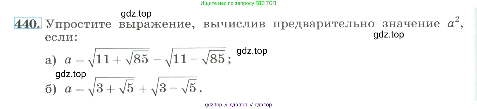 ГДЗ Алгебра, 8 класс Учебник, авторы: Макарычев Юрий Николаевич, Миндюк Нора Григорьевна, Нешков Константин Иванович, Суворова Светлана Борисовна, издательство Просвещение, Москва, 2023, белого цвета, страница 106, номер 440, Условие