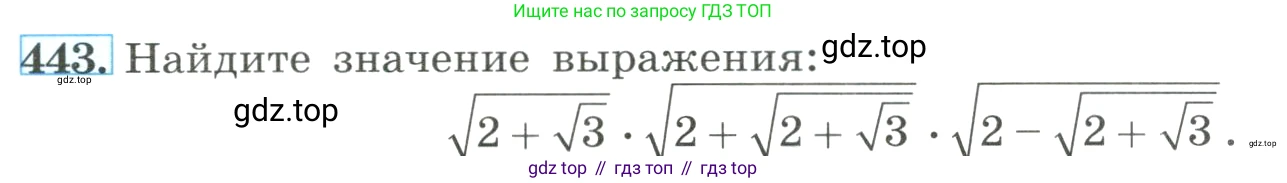 ГДЗ Алгебра, 8 класс Учебник, авторы: Макарычев Юрий Николаевич, Миндюк Нора Григорьевна, Нешков Константин Иванович, Суворова Светлана Борисовна, издательство Просвещение, Москва, 2023, белого цвета, страница 106, номер 443, Условие