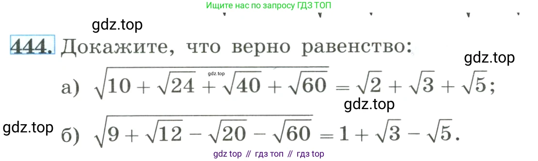 ГДЗ Алгебра, 8 класс Учебник, авторы: Макарычев Юрий Николаевич, Миндюк Нора Григорьевна, Нешков Константин Иванович, Суворова Светлана Борисовна, издательство Просвещение, Москва, 2023, белого цвета, страница 106, номер 444, Условие