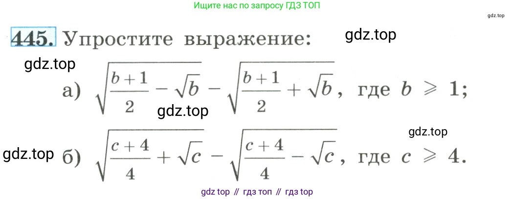 ГДЗ Алгебра, 8 класс Учебник, авторы: Макарычев Юрий Николаевич, Миндюк Нора Григорьевна, Нешков Константин Иванович, Суворова Светлана Борисовна, издательство Просвещение, Москва, 2023, белого цвета, страница 106, номер 445, Условие