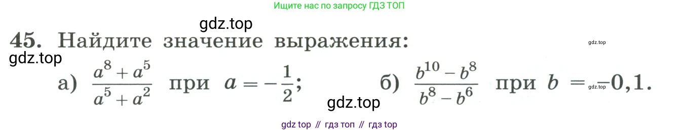 ГДЗ Алгебра, 8 класс Учебник, авторы: Макарычев Юрий Николаевич, Миндюк Нора Григорьевна, Нешков Константин Иванович, Суворова Светлана Борисовна, издательство Просвещение, Москва, 2023, белого цвета, страница 17, номер 45, Условие