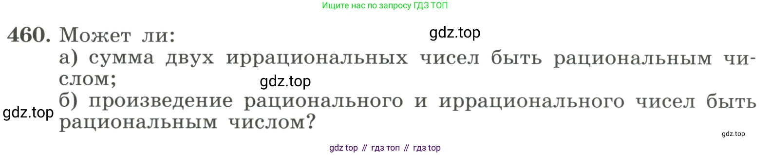 ГДЗ Алгебра, 8 класс Учебник, авторы: Макарычев Юрий Николаевич, Миндюк Нора Григорьевна, Нешков Константин Иванович, Суворова Светлана Борисовна, издательство Просвещение, Москва, 2023, белого цвета, страница 108, номер 460, Условие