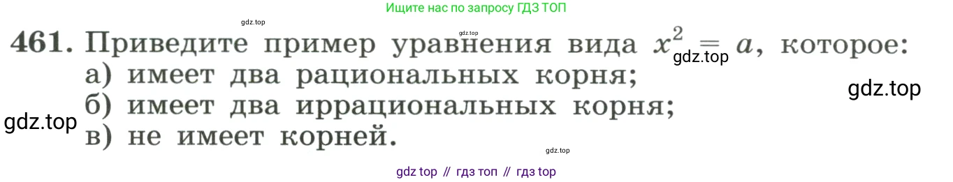 ГДЗ Алгебра, 8 класс Учебник, авторы: Макарычев Юрий Николаевич, Миндюк Нора Григорьевна, Нешков Константин Иванович, Суворова Светлана Борисовна, издательство Просвещение, Москва, 2023, белого цвета, страница 108, номер 461, Условие
