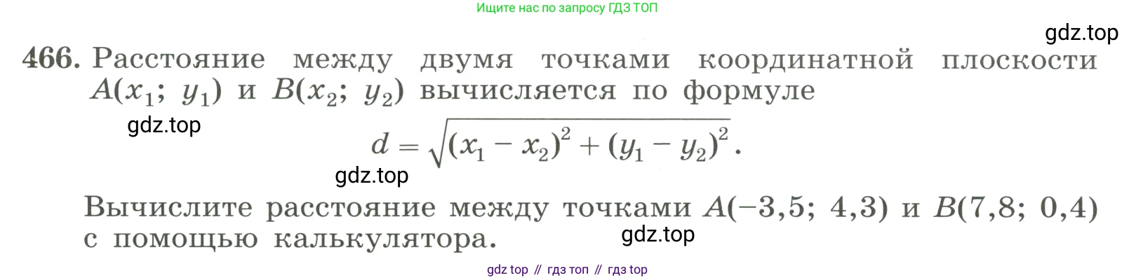 ГДЗ Алгебра, 8 класс Учебник, авторы: Макарычев Юрий Николаевич, Миндюк Нора Григорьевна, Нешков Константин Иванович, Суворова Светлана Борисовна, издательство Просвещение, Москва, 2023, белого цвета, страница 109, номер 466, Условие