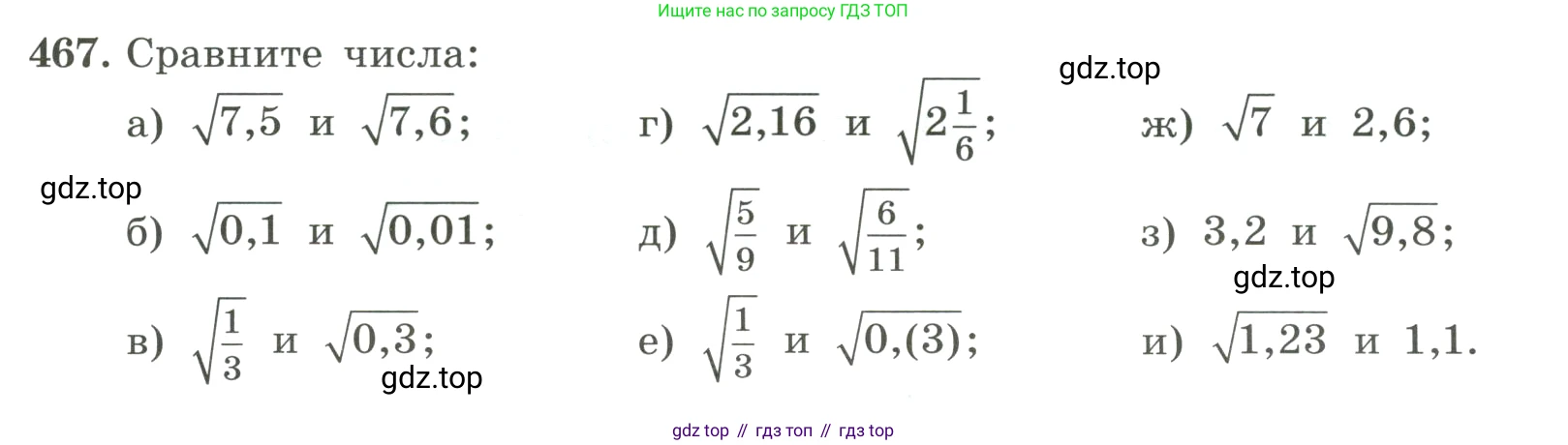 ГДЗ Алгебра, 8 класс Учебник, авторы: Макарычев Юрий Николаевич, Миндюк Нора Григорьевна, Нешков Константин Иванович, Суворова Светлана Борисовна, издательство Просвещение, Москва, 2023, белого цвета, страница 109, номер 467, Условие