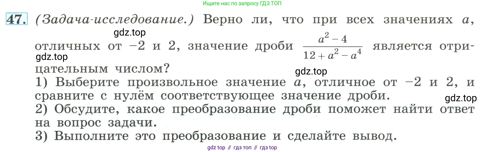 ГДЗ Алгебра, 8 класс Учебник, авторы: Макарычев Юрий Николаевич, Миндюк Нора Григорьевна, Нешков Константин Иванович, Суворова Светлана Борисовна, издательство Просвещение, Москва, 2023, белого цвета, страница 17, номер 47, Условие