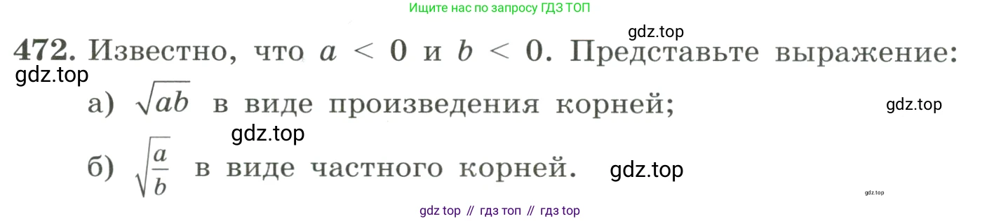 ГДЗ Алгебра, 8 класс Учебник, авторы: Макарычев Юрий Николаевич, Миндюк Нора Григорьевна, Нешков Константин Иванович, Суворова Светлана Борисовна, издательство Просвещение, Москва, 2023, белого цвета, страница 110, номер 472, Условие