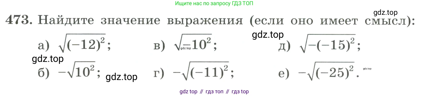 ГДЗ Алгебра, 8 класс Учебник, авторы: Макарычев Юрий Николаевич, Миндюк Нора Григорьевна, Нешков Константин Иванович, Суворова Светлана Борисовна, издательство Просвещение, Москва, 2023, белого цвета, страница 110, номер 473, Условие