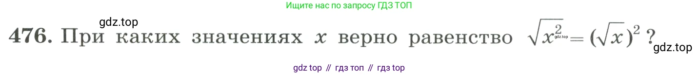 ГДЗ Алгебра, 8 класс Учебник, авторы: Макарычев Юрий Николаевич, Миндюк Нора Григорьевна, Нешков Константин Иванович, Суворова Светлана Борисовна, издательство Просвещение, Москва, 2023, белого цвета, страница 110, номер 476, Условие