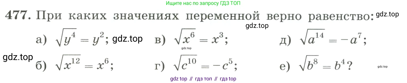 ГДЗ Алгебра, 8 класс Учебник, авторы: Макарычев Юрий Николаевич, Миндюк Нора Григорьевна, Нешков Константин Иванович, Суворова Светлана Борисовна, издательство Просвещение, Москва, 2023, белого цвета, страница 110, номер 477, Условие
