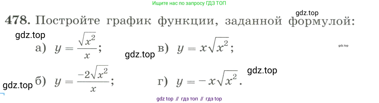 ГДЗ Алгебра, 8 класс Учебник, авторы: Макарычев Юрий Николаевич, Миндюк Нора Григорьевна, Нешков Константин Иванович, Суворова Светлана Борисовна, издательство Просвещение, Москва, 2023, белого цвета, страница 110, номер 478, Условие