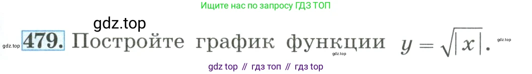 ГДЗ Алгебра, 8 класс Учебник, авторы: Макарычев Юрий Николаевич, Миндюк Нора Григорьевна, Нешков Константин Иванович, Суворова Светлана Борисовна, издательство Просвещение, Москва, 2023, белого цвета, страница 111, номер 479, Условие